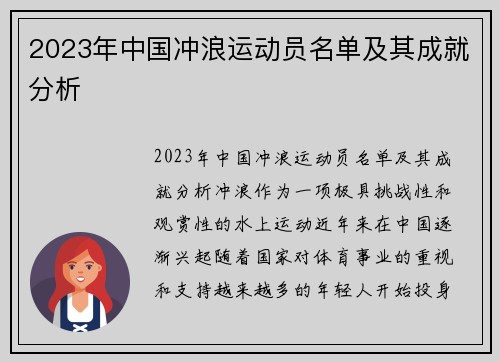 2023年中国冲浪运动员名单及其成就分析