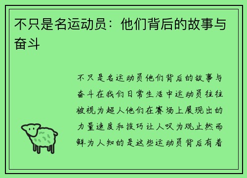 不只是名运动员：他们背后的故事与奋斗