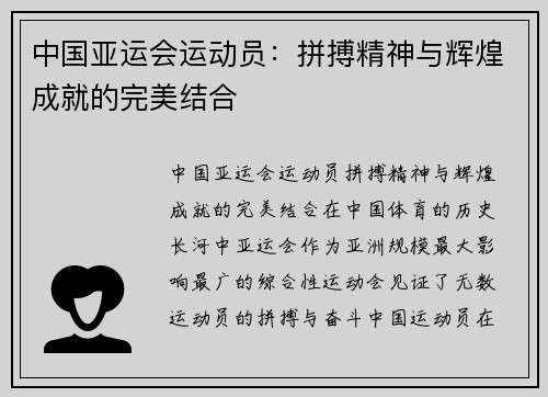 中国亚运会运动员：拼搏精神与辉煌成就的完美结合
